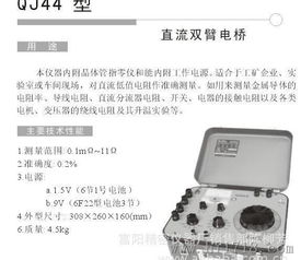 浙江廠部直銷(xiāo)qj44直流雙臂電橋圖片 高清圖 細(xì)節(jié)圖 富陽(yáng)精密儀器廠