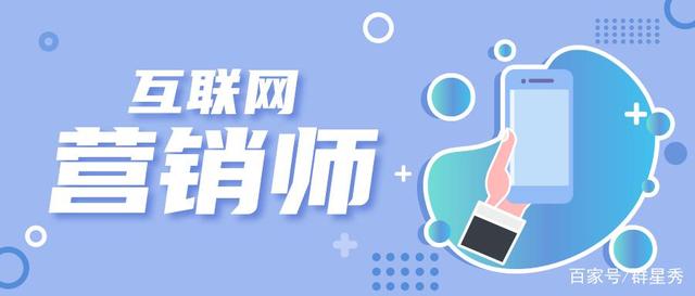 從“網(wǎng)紅”到“互聯(lián)網(wǎng)營(yíng)銷(xiāo)師” 專業(yè)身份的認(rèn)同與行業(yè)價(jià)值的重塑